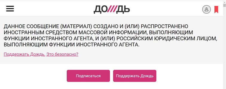 Może być zdjęciem przedstawiającym co najmniej jedna osoba i tekst „до///дь данное сообщение (материал) создано и (или) распространено иностранным средством массовой информации, выполняющим функции иностранного ΑΓΕΗΤΑ, и (или) российским юридическим лицом, выполняющим функции иностранного ΑΓΕΗΤΑ. поддержать поддержатьдождь это_безопасно? подписаться поддержать”
